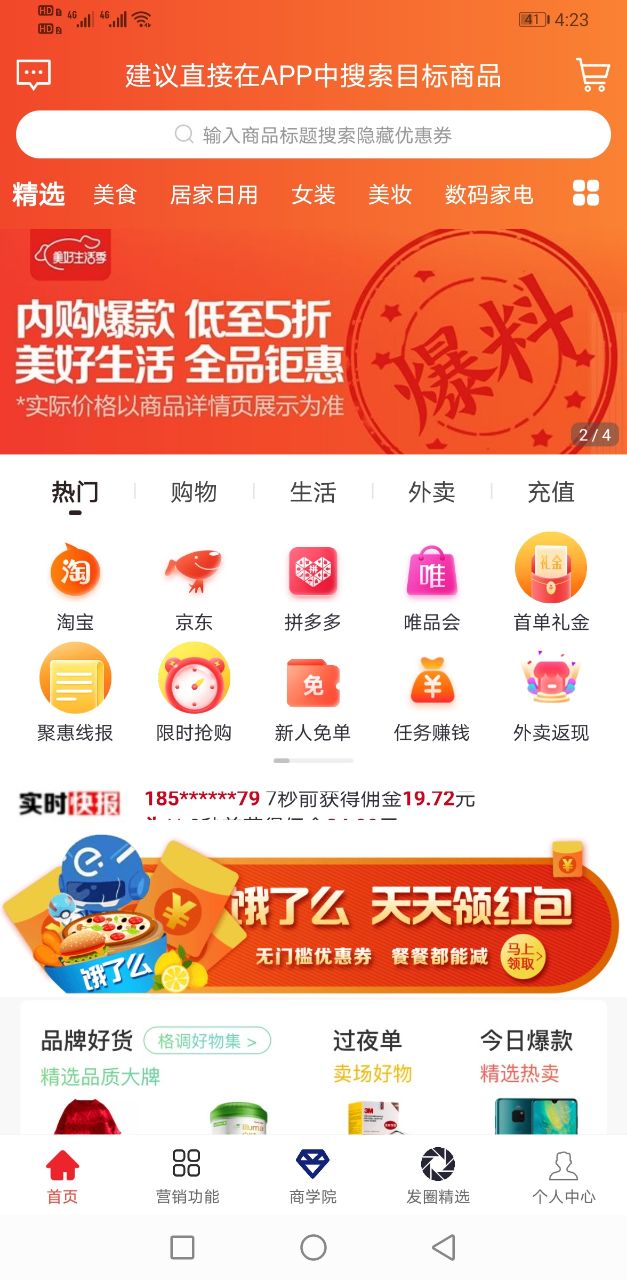 聚惠优品手机软件app截图