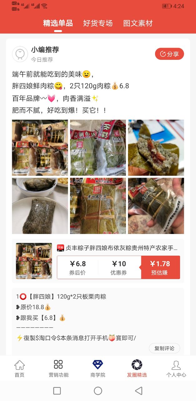 聚惠优品手机软件app截图