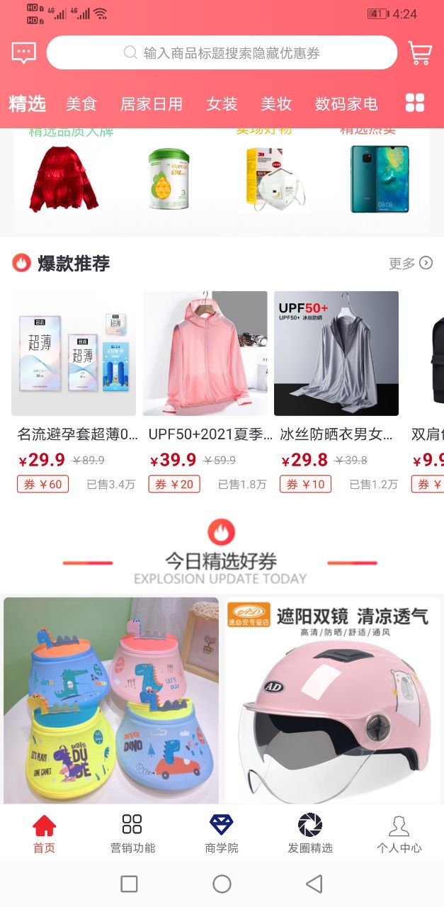 聚惠优品手机软件app截图