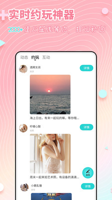 配对手机软件app截图