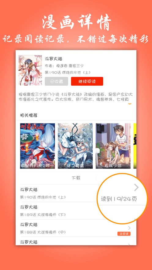 苏狸漫画手机软件app截图