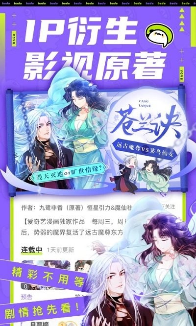 苏狸漫画手机软件app截图