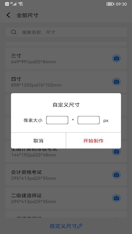 最美一寸证件照手机软件app截图