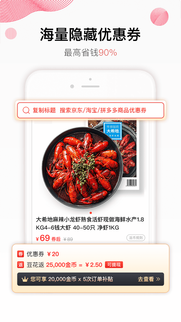 豆花好劵手机软件app截图