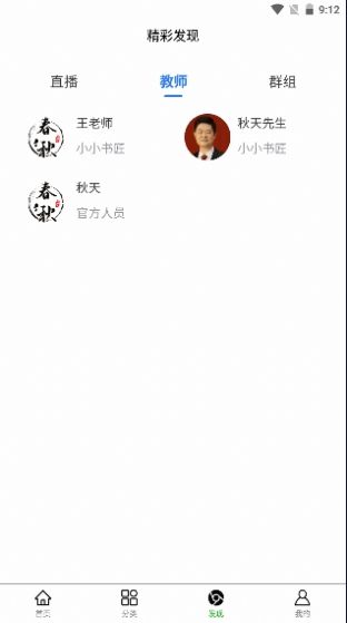 春秋书道院手机软件app截图