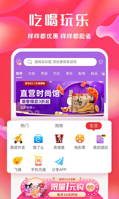 省钱小七手机软件app截图