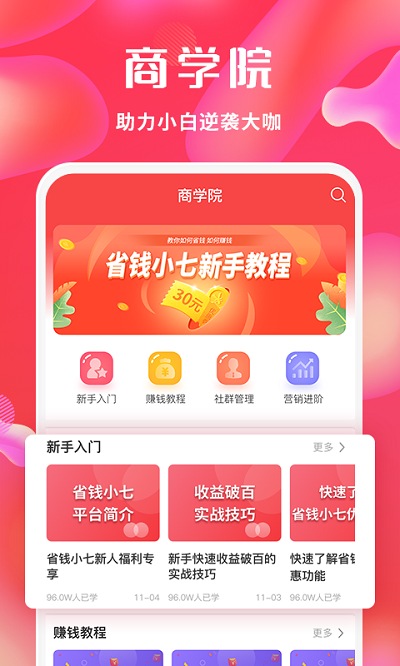 省钱小七手机软件app截图