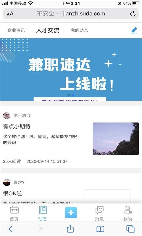 兼职速达手机软件app截图