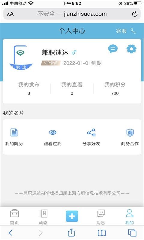 兼职速达手机软件app截图