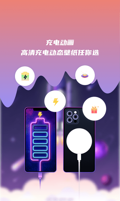 充电动画壁纸手机软件app截图