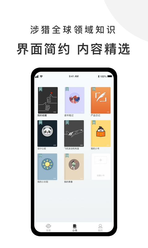 有小书手机软件app截图