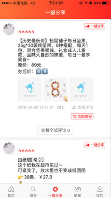 淘券达人手机软件app截图