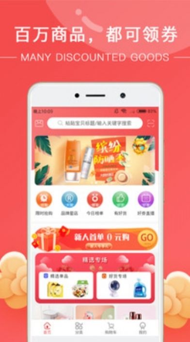 家易惠手机软件app截图