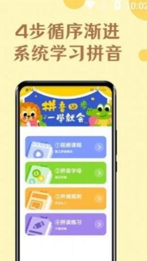 免费学拼音宝手机软件app截图