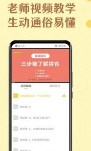 免费学拼音宝手机软件app截图