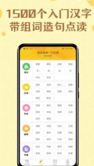 免费学拼音宝手机软件app截图