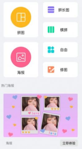 图片拼接美化大师手机软件app截图