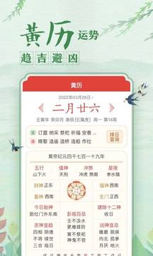 新编中华万年历手机软件app截图