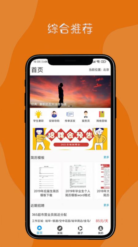 达诚兼职手机软件app截图