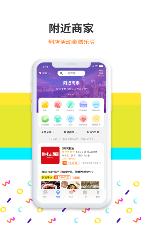 给乐生活手机软件app截图