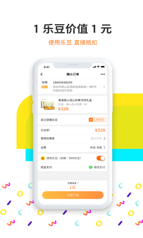 给乐生活手机软件app截图