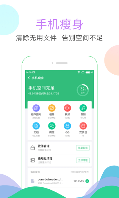 内存垃圾清理大师手机软件app截图