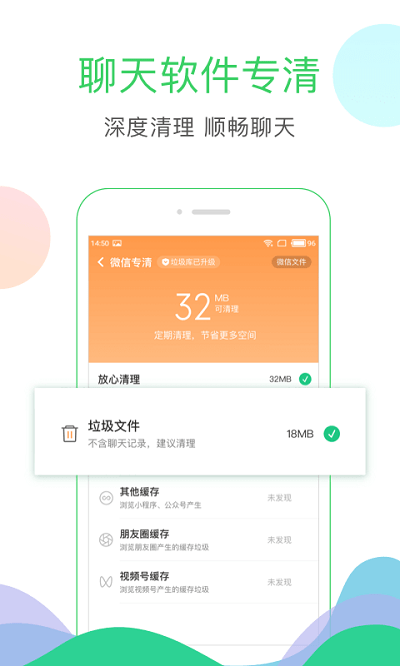 内存垃圾清理大师手机软件app截图