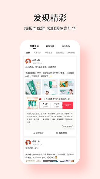 青品购物手机软件app截图