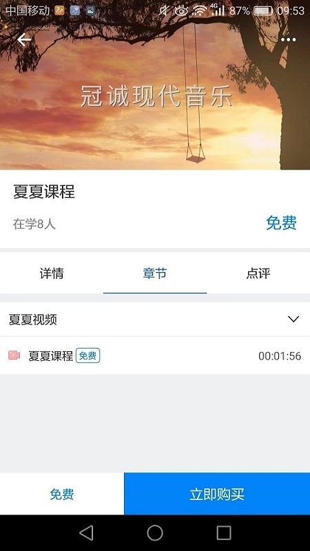 冠诚鼓校手机软件app截图