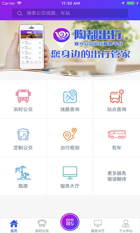 陶都出行手机软件app截图