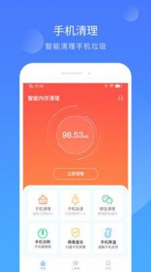 智能内存清理手机软件app截图