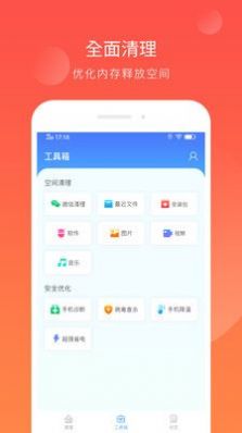 智能内存清理手机软件app截图