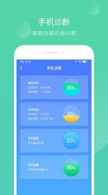 智能内存清理手机软件app截图