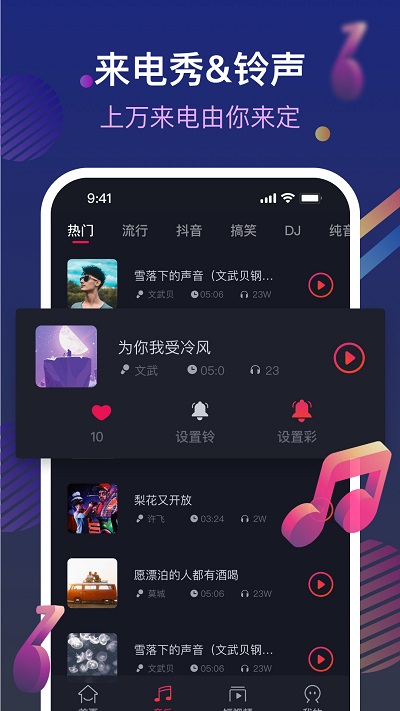 爱铃来电管家手机软件app截图