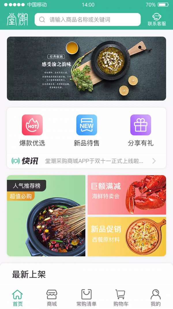 堂潮快购手机软件app截图