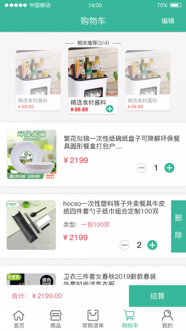 堂潮快购手机软件app截图