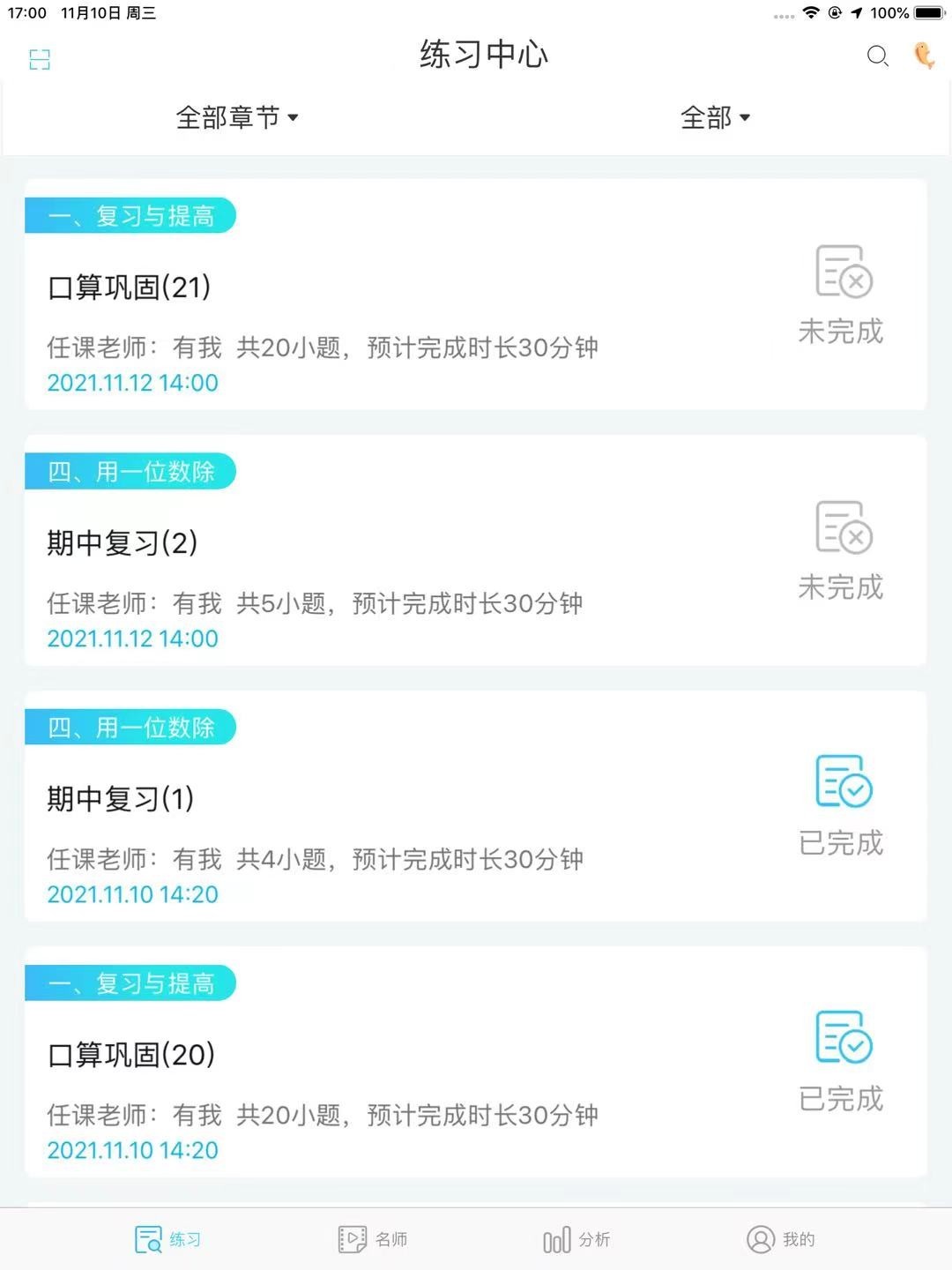 专课专练学生端手机软件app截图