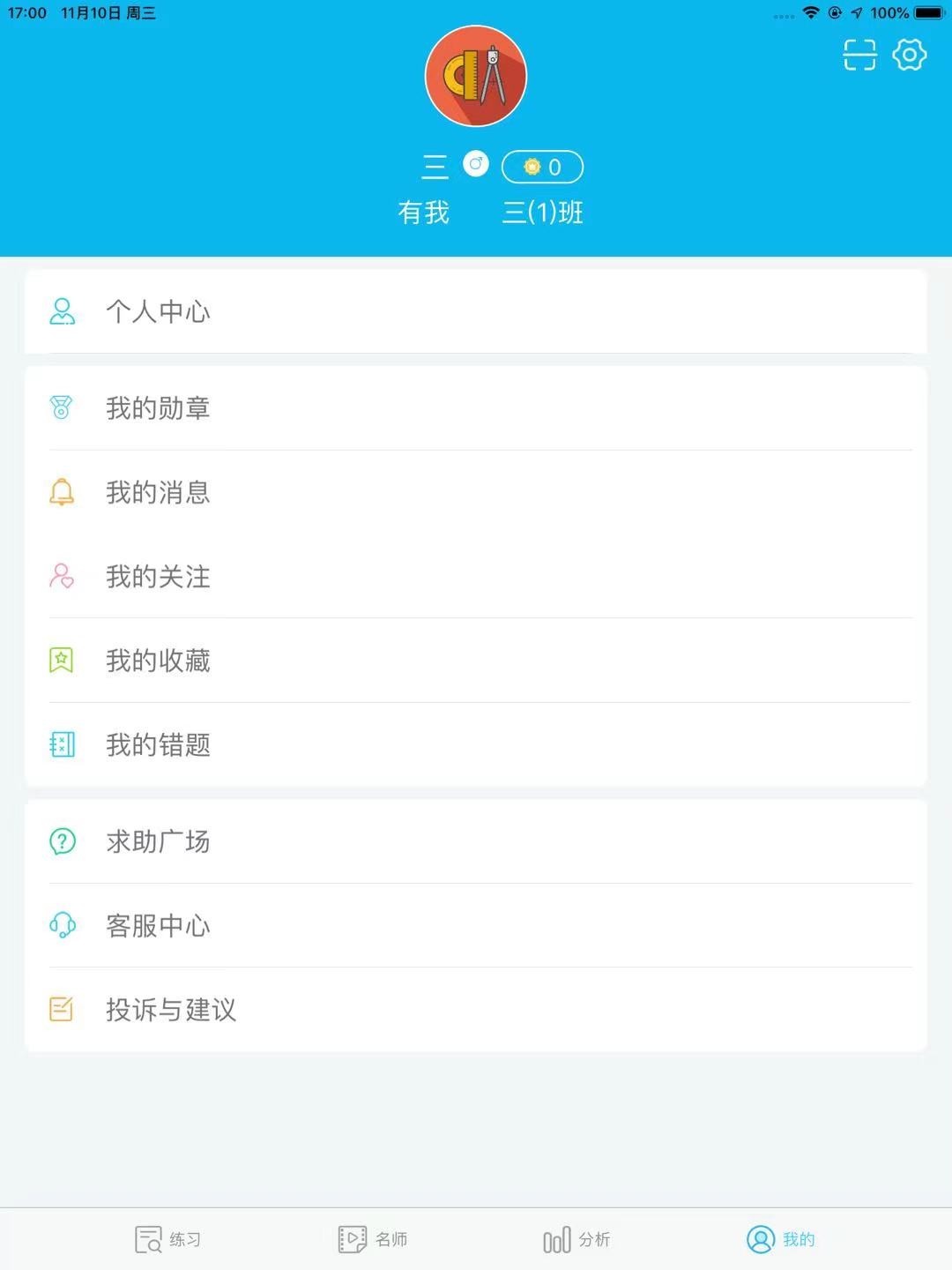 专课专练学生端手机软件app截图