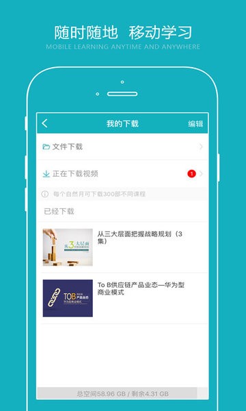 总经理学院手机软件app截图