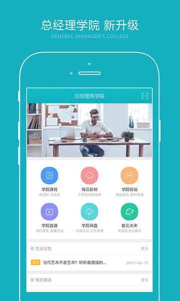 总经理学院手机软件app截图