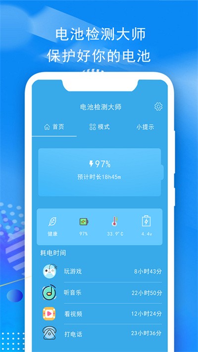 电池检测大师手机软件app截图