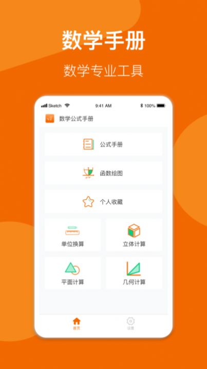 异年数学公式手册手机软件app截图