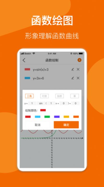 异年数学公式手册手机软件app截图