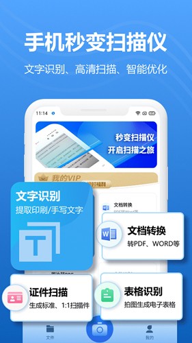 轻扫描手机软件app截图