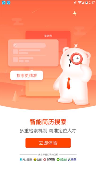 星聘通手机软件app截图