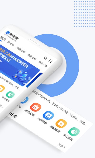 中研企课堂手机软件app截图