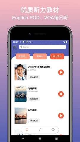 英语静听手机软件app截图