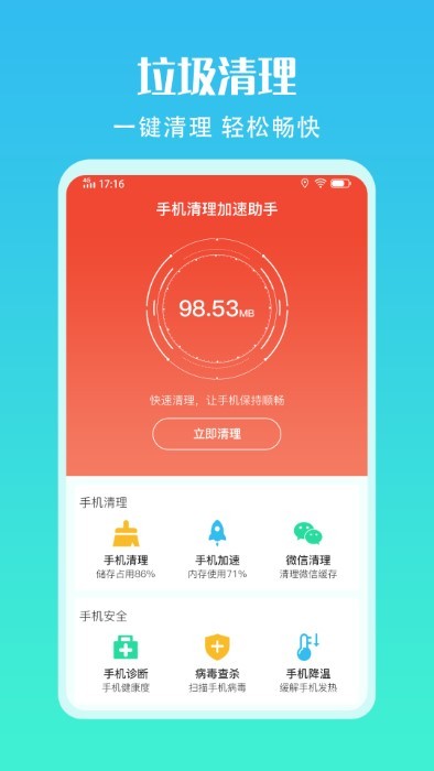 手机清理加速助手手机软件app截图