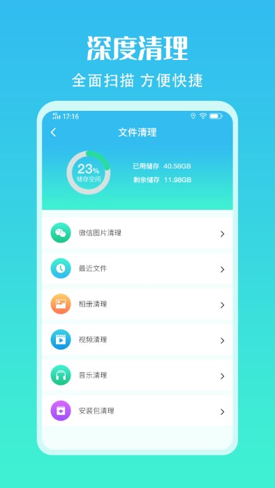 手机清理加速助手手机软件app截图