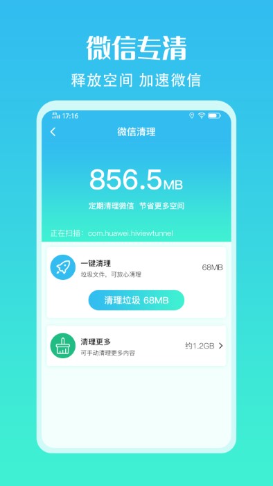 手机清理加速助手手机软件app截图